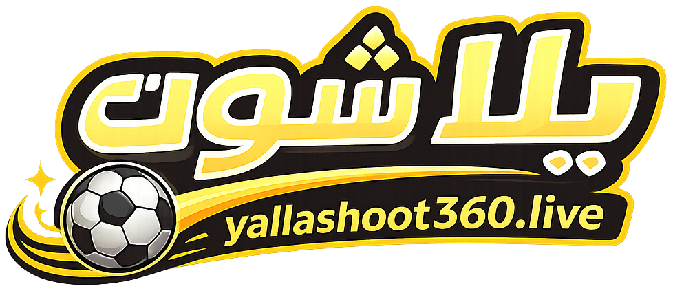 شعار يلا شوت لمتابعة مباريات كرة القدم بث مباشر